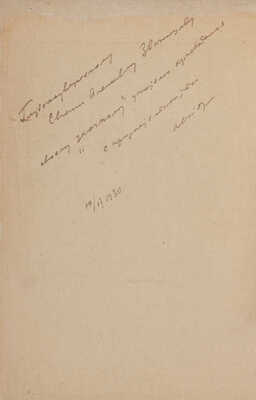 [Родин А.,автограф].Родин А. Деловая улица большого города.Производственно-краеведческие очерк Мясницкой улицы.... М.,1926.